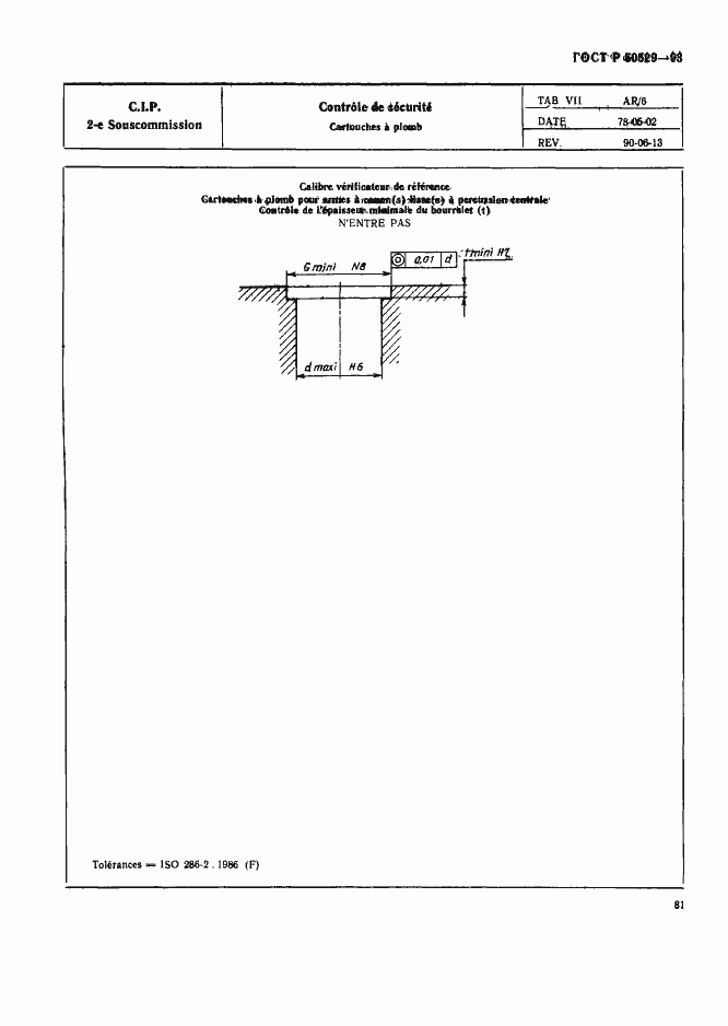 Страница 86 ГОСТ Р 50529-93