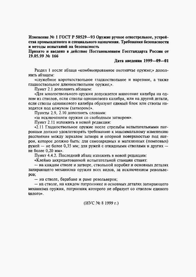 Страница 89 ГОСТ Р 50529-93