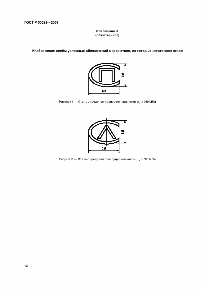 Страница 14 ГОСТ Р 50529-2007