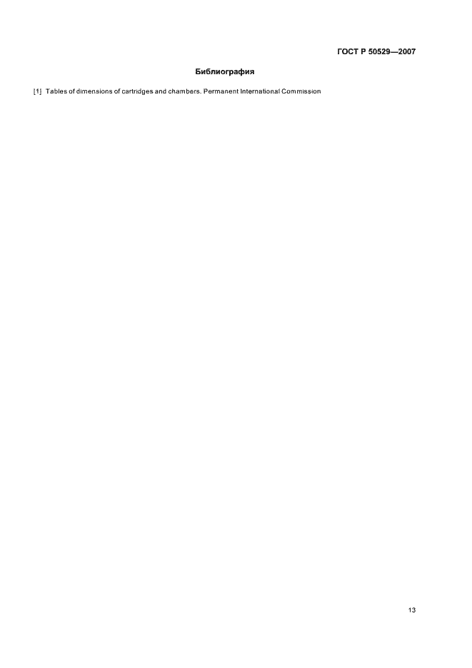 Страница 15 ГОСТ Р 50529-2007