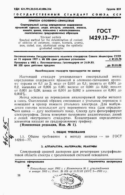 Страница 1 ГОСТ 1429.13-77