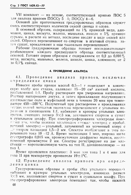 Страница 3 ГОСТ 1429.13-77
