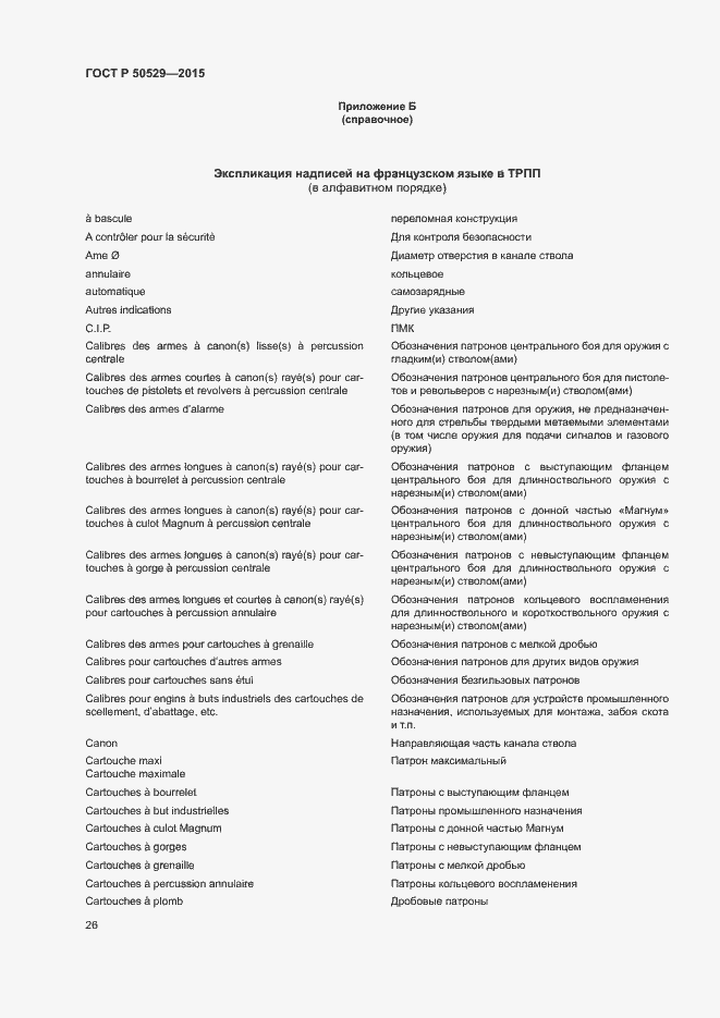 Страница 29 ГОСТ Р 50529-2015