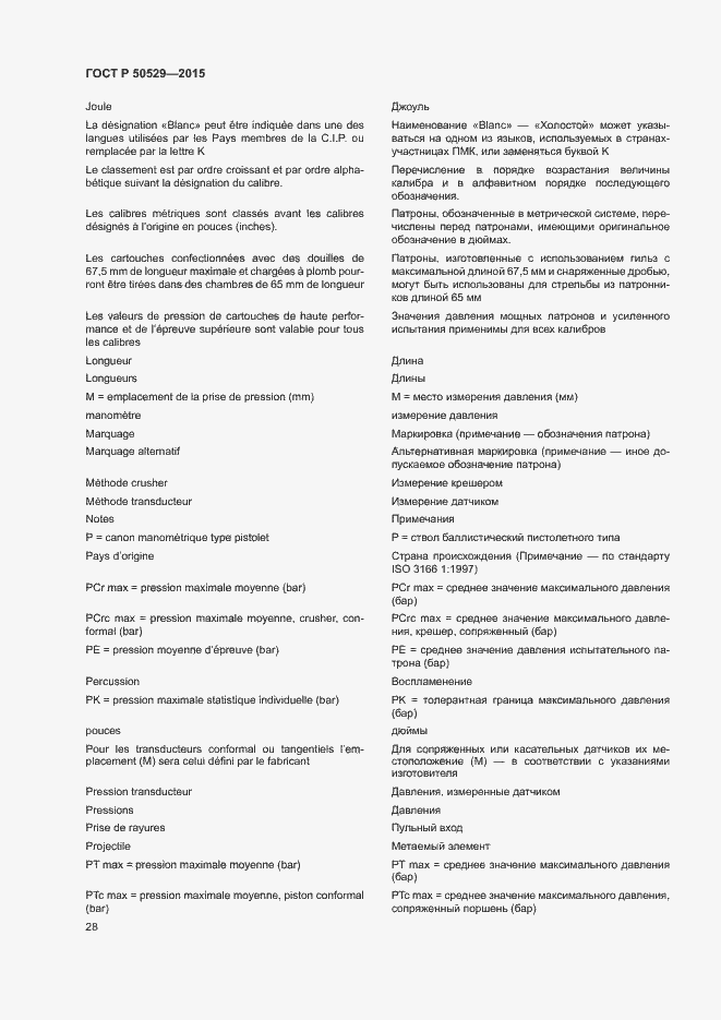 Страница 31 ГОСТ Р 50529-2015