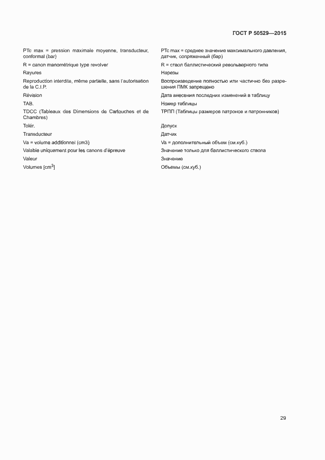 Страница 32 ГОСТ Р 50529-2015