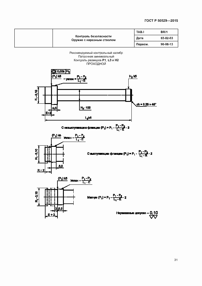 Страница 34 ГОСТ Р 50529-2015