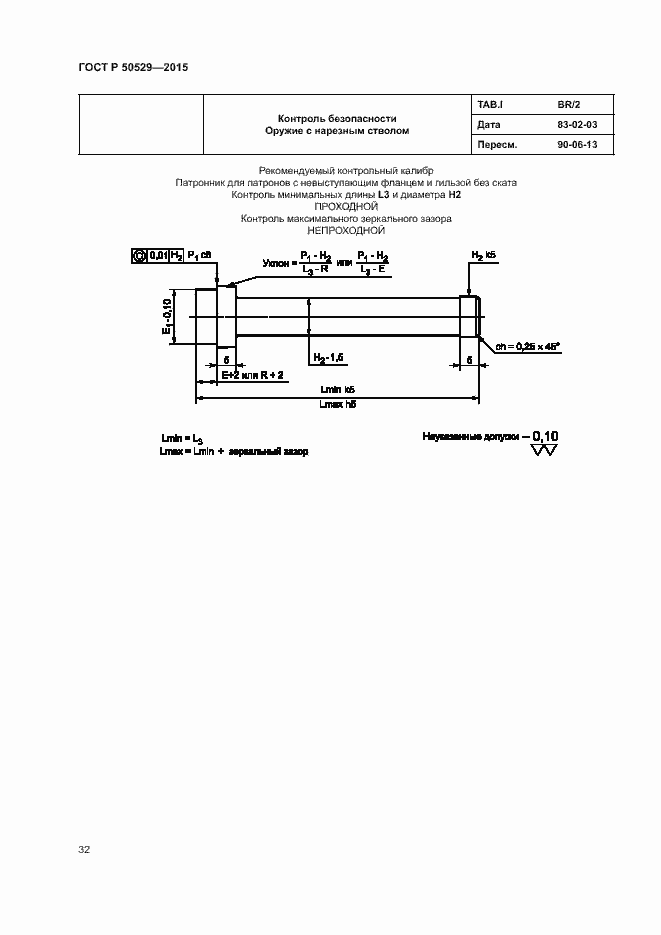 Страница 35 ГОСТ Р 50529-2015