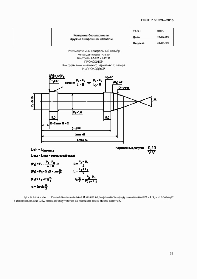 Страница 36 ГОСТ Р 50529-2015