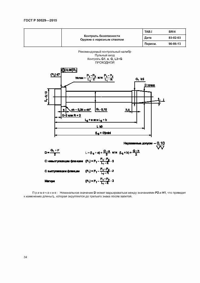 Страница 37 ГОСТ Р 50529-2015
