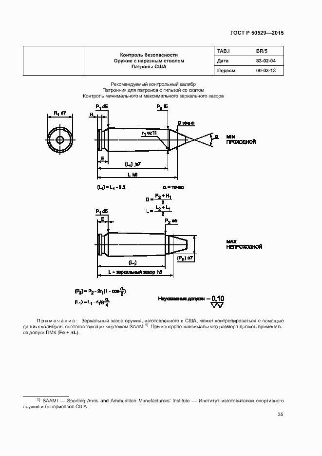 Страница 38 ГОСТ Р 50529-2015
