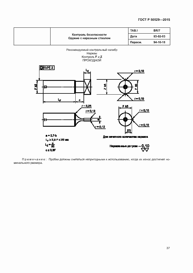 Страница 40 ГОСТ Р 50529-2015