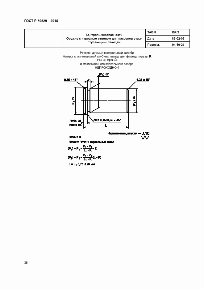 Страница 41 ГОСТ Р 50529-2015