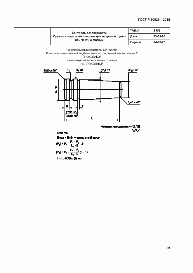 Страница 42 ГОСТ Р 50529-2015
