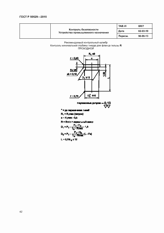 Страница 45 ГОСТ Р 50529-2015