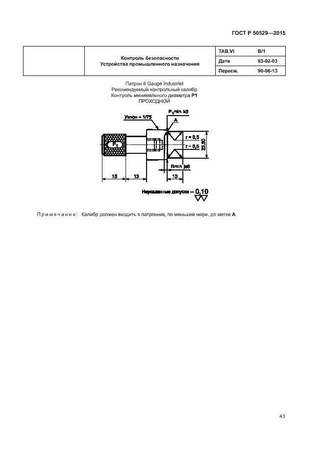 Страница 46 ГОСТ Р 50529-2015
