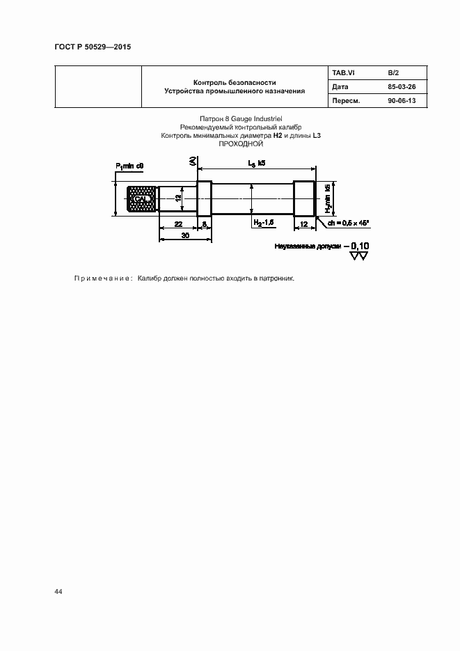 Страница 47 ГОСТ Р 50529-2015