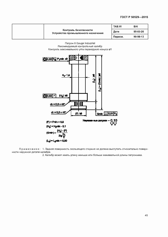 Страница 48 ГОСТ Р 50529-2015