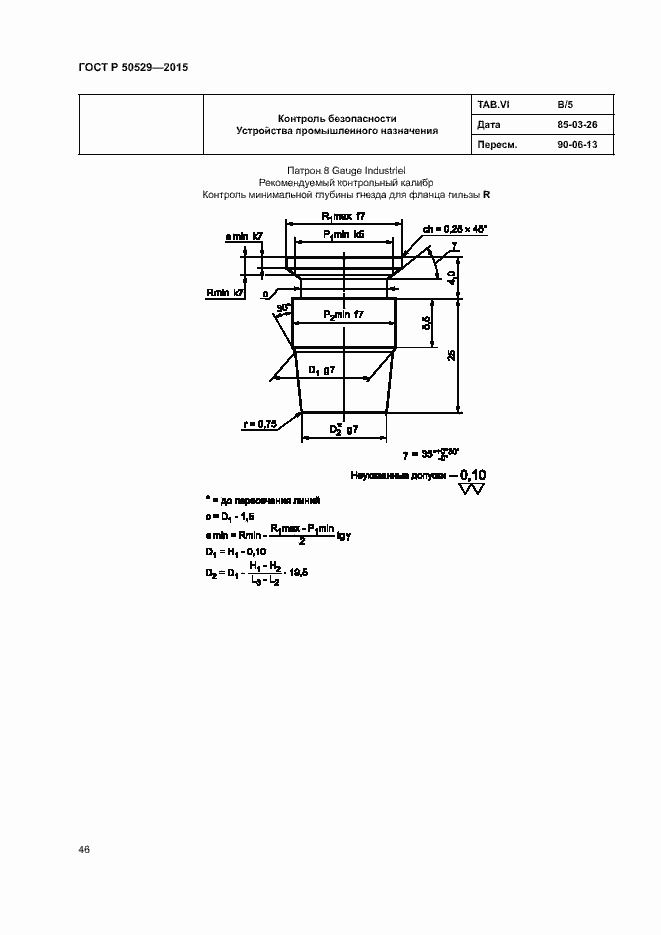 Страница 49 ГОСТ Р 50529-2015