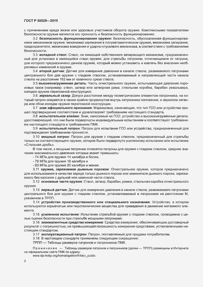 Страница 5 ГОСТ Р 50529-2015