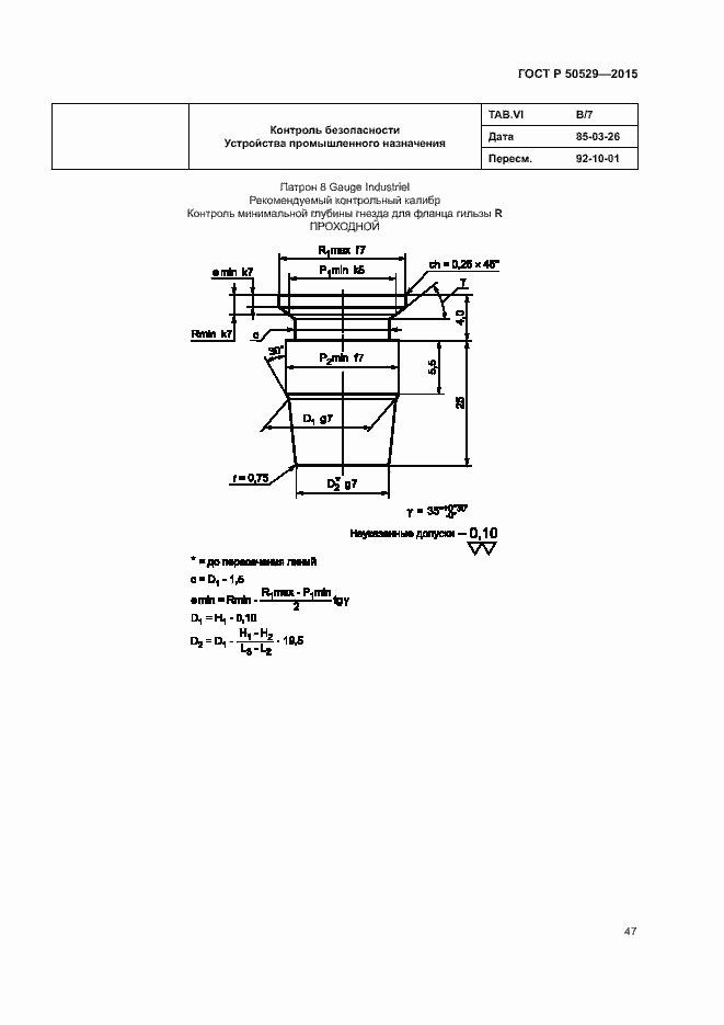 Страница 50 ГОСТ Р 50529-2015