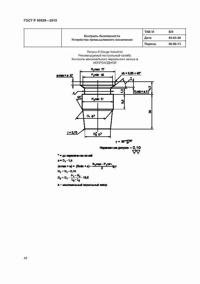 Страница 51 ГОСТ Р 50529-2015