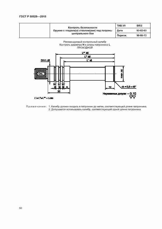 Страница 53 ГОСТ Р 50529-2015