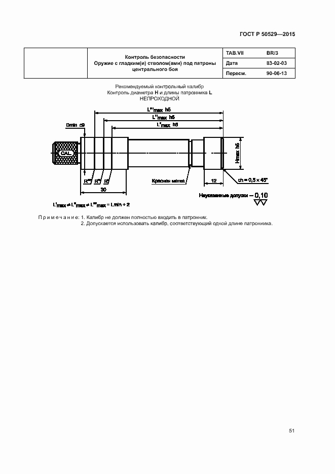 Страница 54 ГОСТ Р 50529-2015