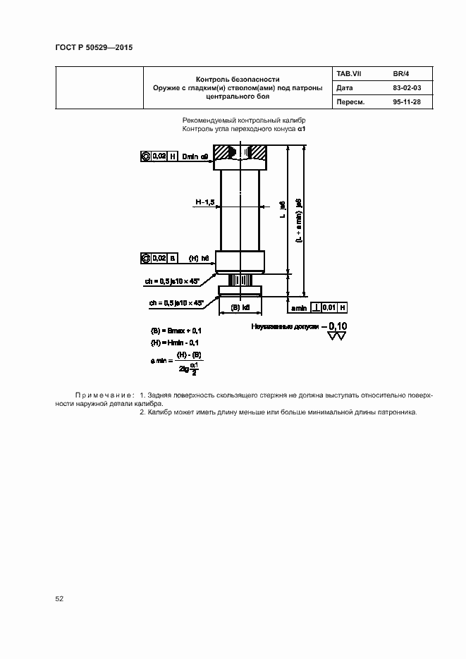 Страница 55 ГОСТ Р 50529-2015