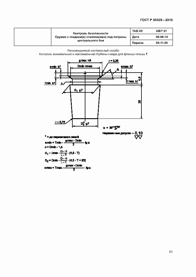 Страница 56 ГОСТ Р 50529-2015