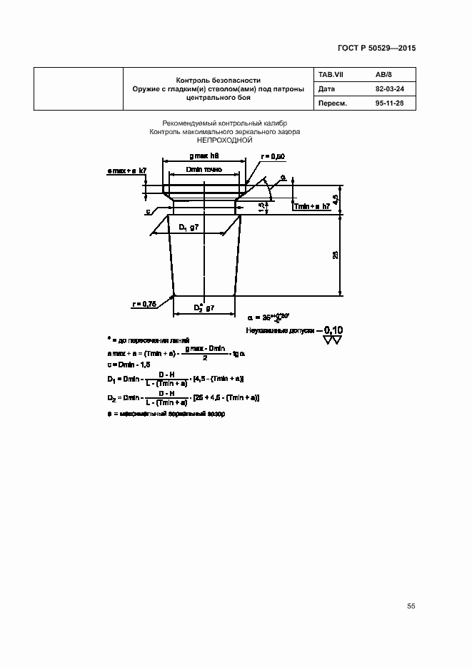 Страница 58 ГОСТ Р 50529-2015
