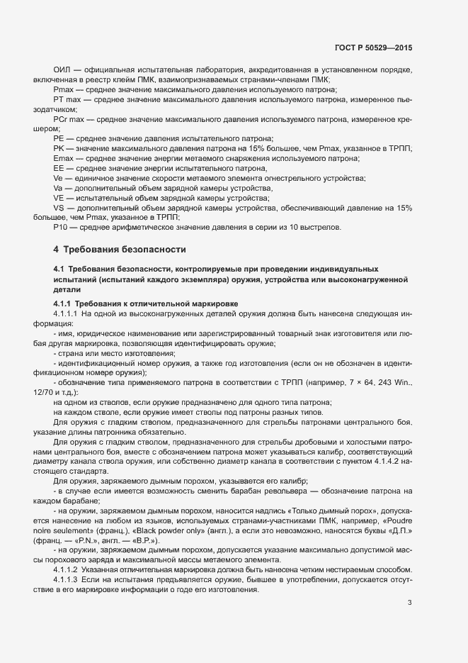 Страница 6 ГОСТ Р 50529-2015