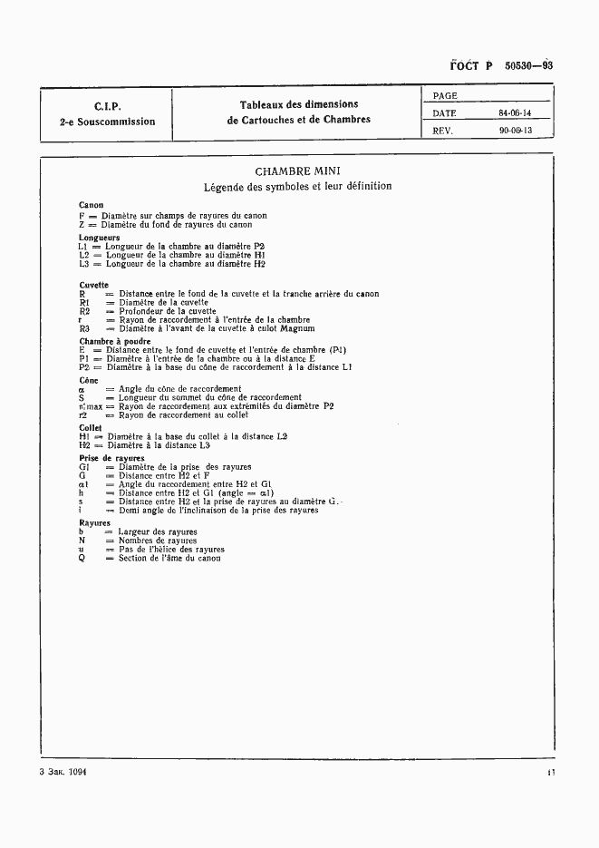 Страница 14 ГОСТ Р 50530-93