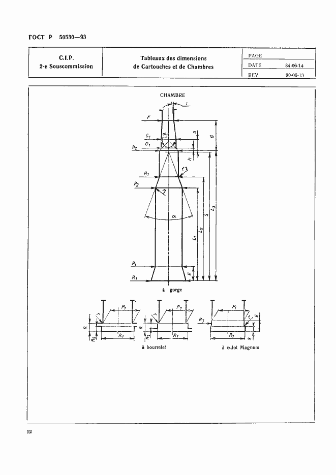 Страница 15 ГОСТ Р 50530-93