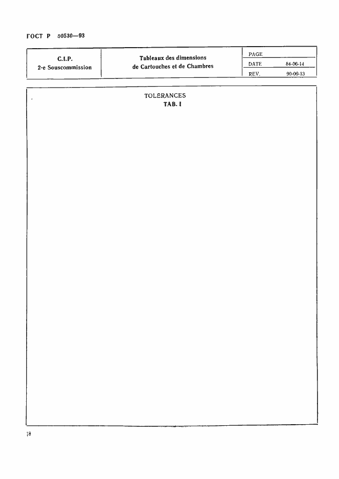 Страница 21 ГОСТ Р 50530-93