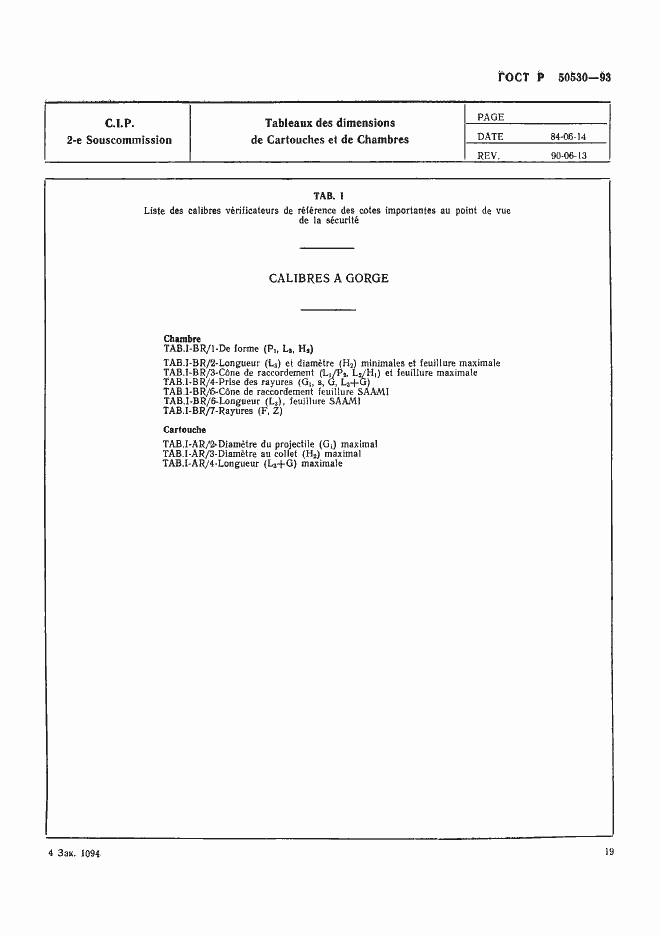 Страница 22 ГОСТ Р 50530-93
