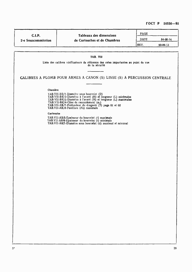 Страница 32 ГОСТ Р 50530-93