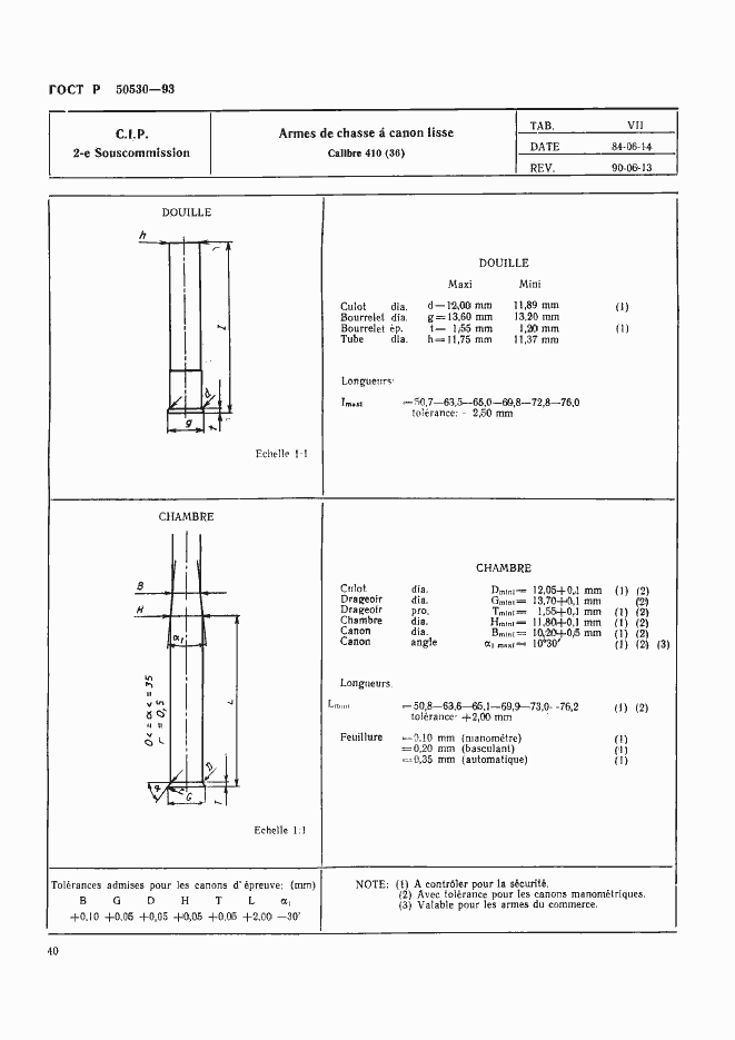 Страница 43 ГОСТ Р 50530-93