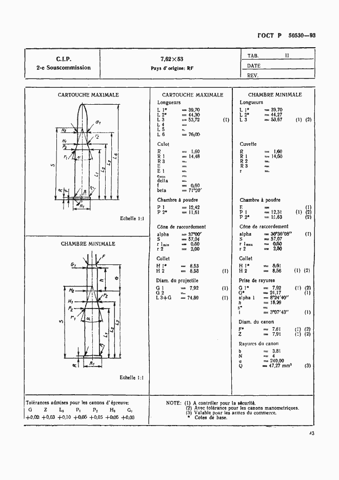 Страница 46 ГОСТ Р 50530-93