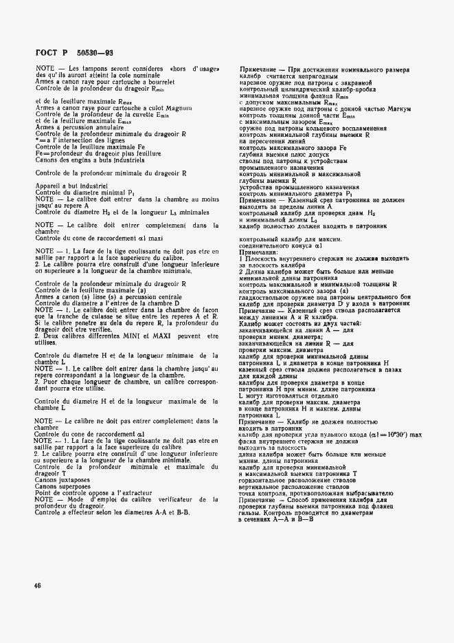 Страница 49 ГОСТ Р 50530-93