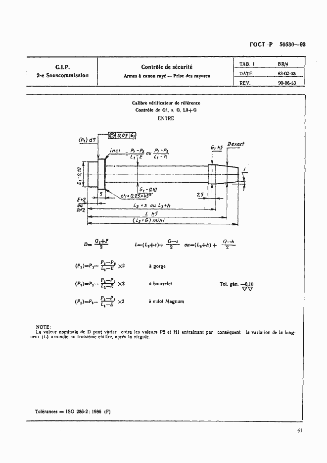 Страница 54 ГОСТ Р 50530-93