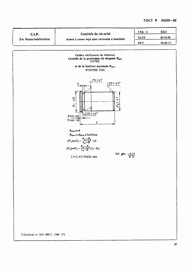 Страница 58 ГОСТ Р 50530-93