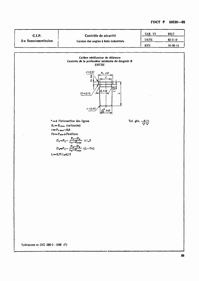 Страница 62 ГОСТ Р 50530-93