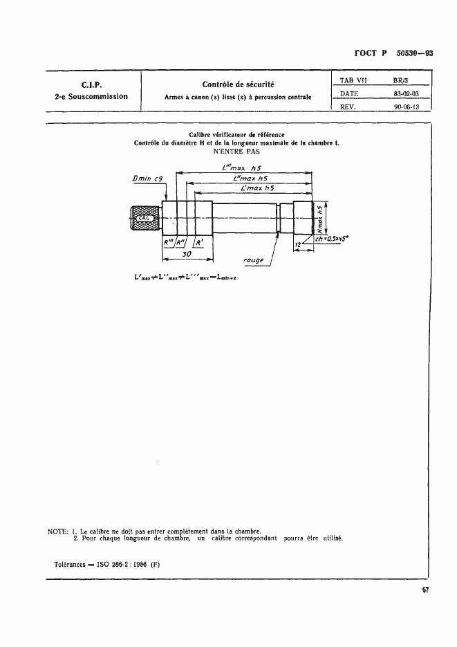 Страница 70 ГОСТ Р 50530-93