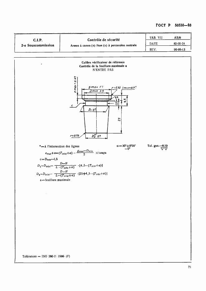 Страница 74 ГОСТ Р 50530-93