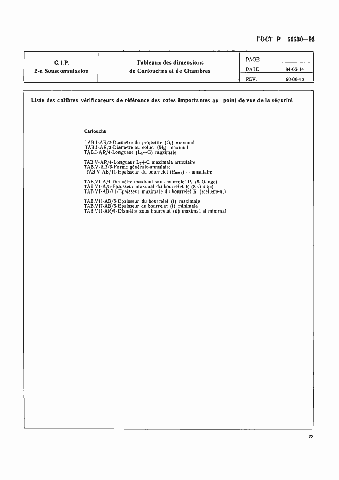 Страница 76 ГОСТ Р 50530-93