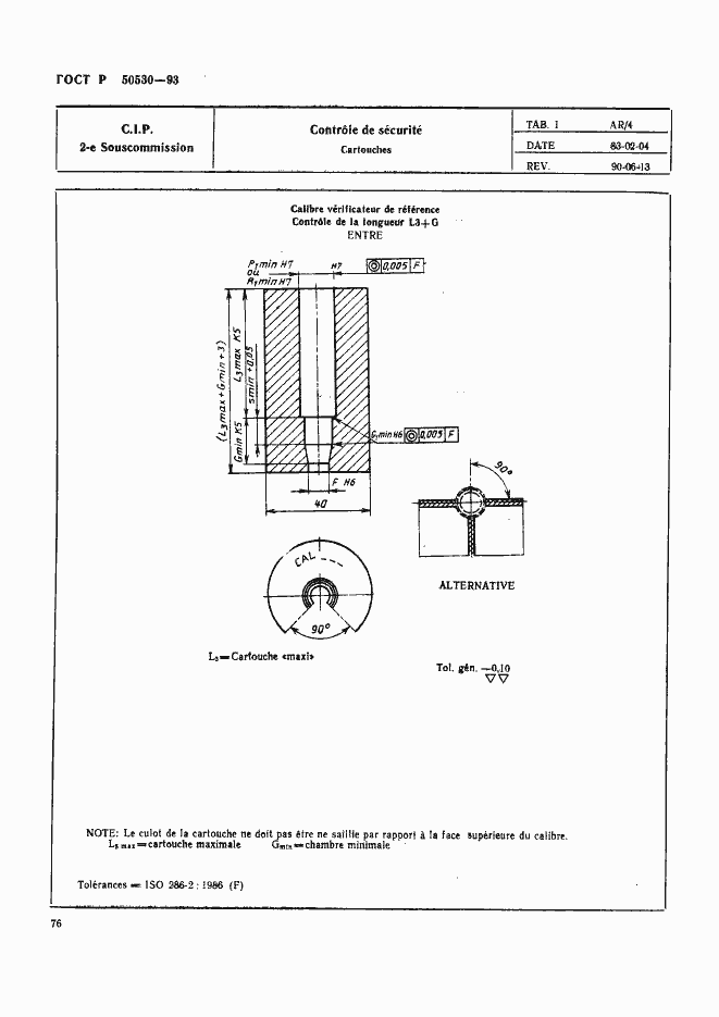 Страница 79 ГОСТ Р 50530-93
