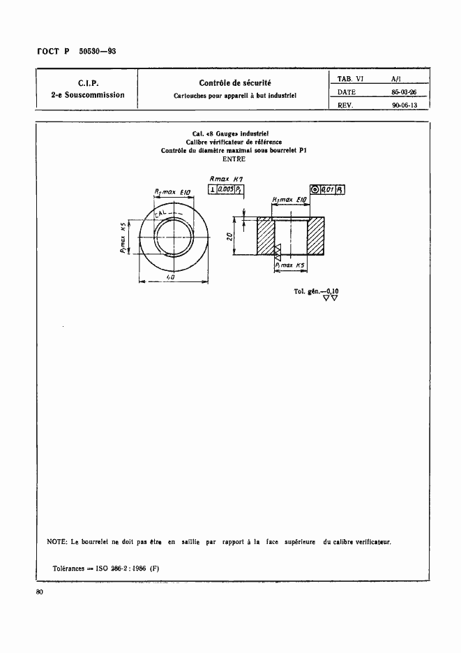 Страница 83 ГОСТ Р 50530-93