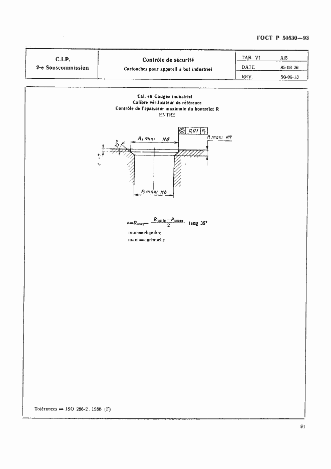 Страница 84 ГОСТ Р 50530-93