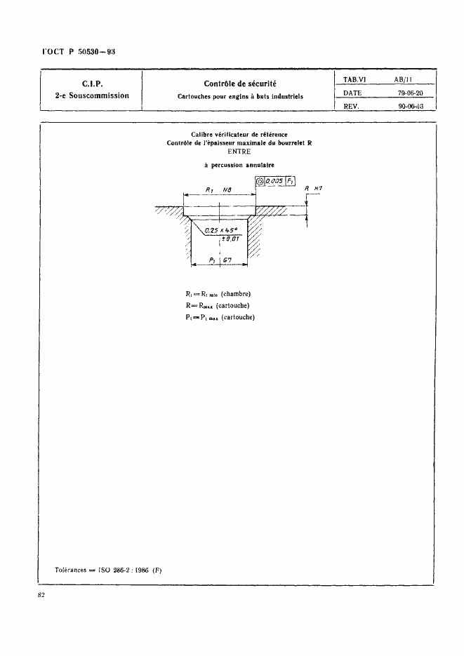 Страница 85 ГОСТ Р 50530-93