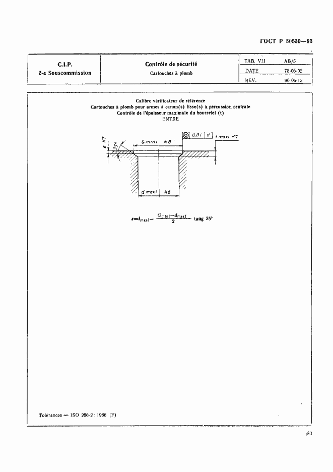 Страница 86 ГОСТ Р 50530-93